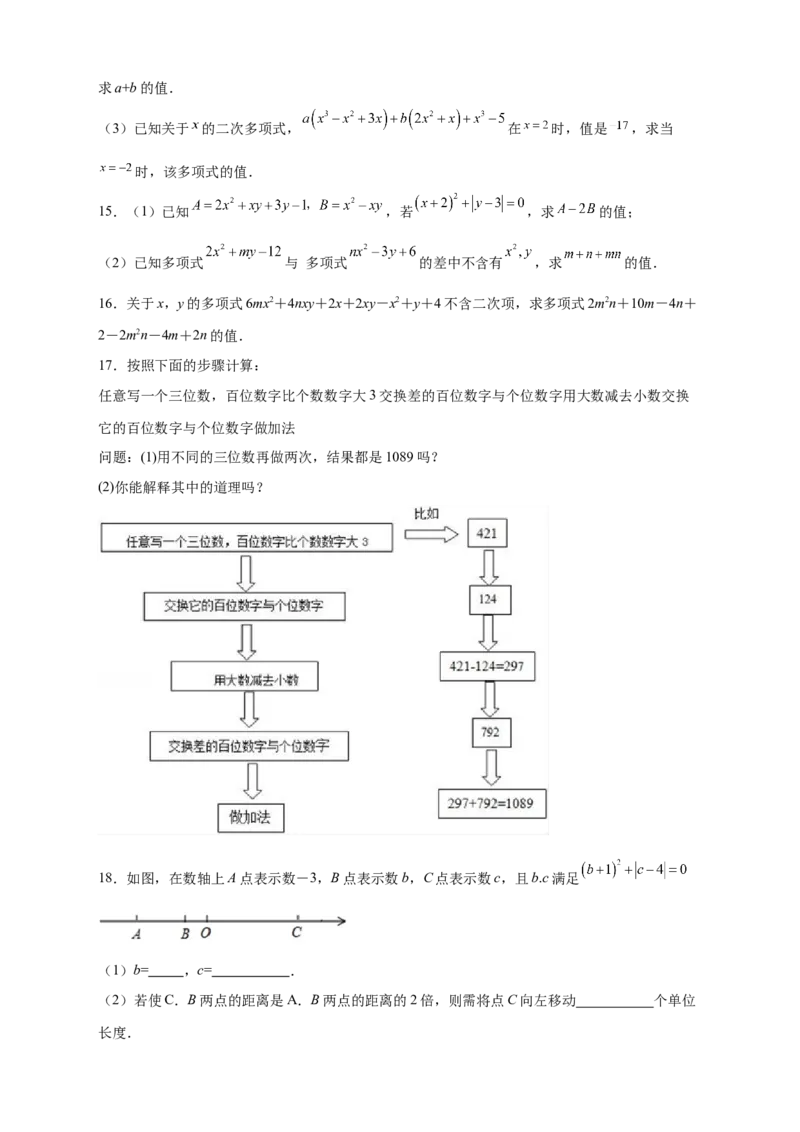 专题14整式加减中的无关型问题（原卷版）_初中数学人教版_7上-初中数学人教版_7上-初中数学人教版（旧版）赠送_07专项讲练
