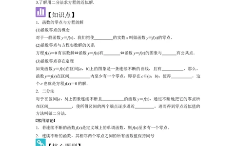考点14函数的零点与方程的解（3种核心题型+基础保分练+综合提升练+拓展冲刺练）原卷版_2.2025数学总复习_2025年新高考资料_一轮复习_2025年高考数学一轮复习核心题型讲与练（完结）