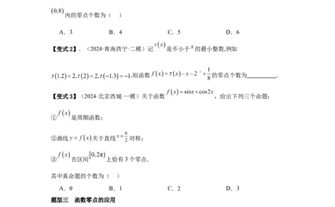考点14函数的零点与方程的解（3种核心题型+基础保分练+综合提升练+拓展冲刺练）原卷版_2.2025数学总复习_2025年新高考资料_一轮复习_2025年高考数学一轮复习核心题型讲与练（完结）