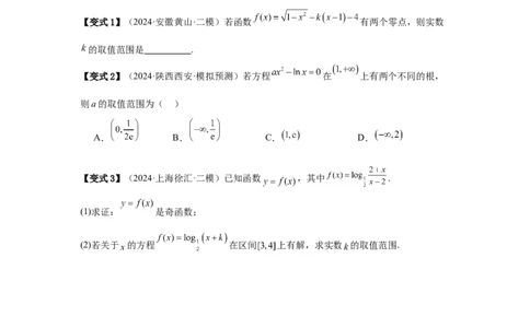 考点14函数的零点与方程的解（3种核心题型+基础保分练+综合提升练+拓展冲刺练）原卷版_2.2025数学总复习_2025年新高考资料_一轮复习_2025年高考数学一轮复习核心题型讲与练（完结）