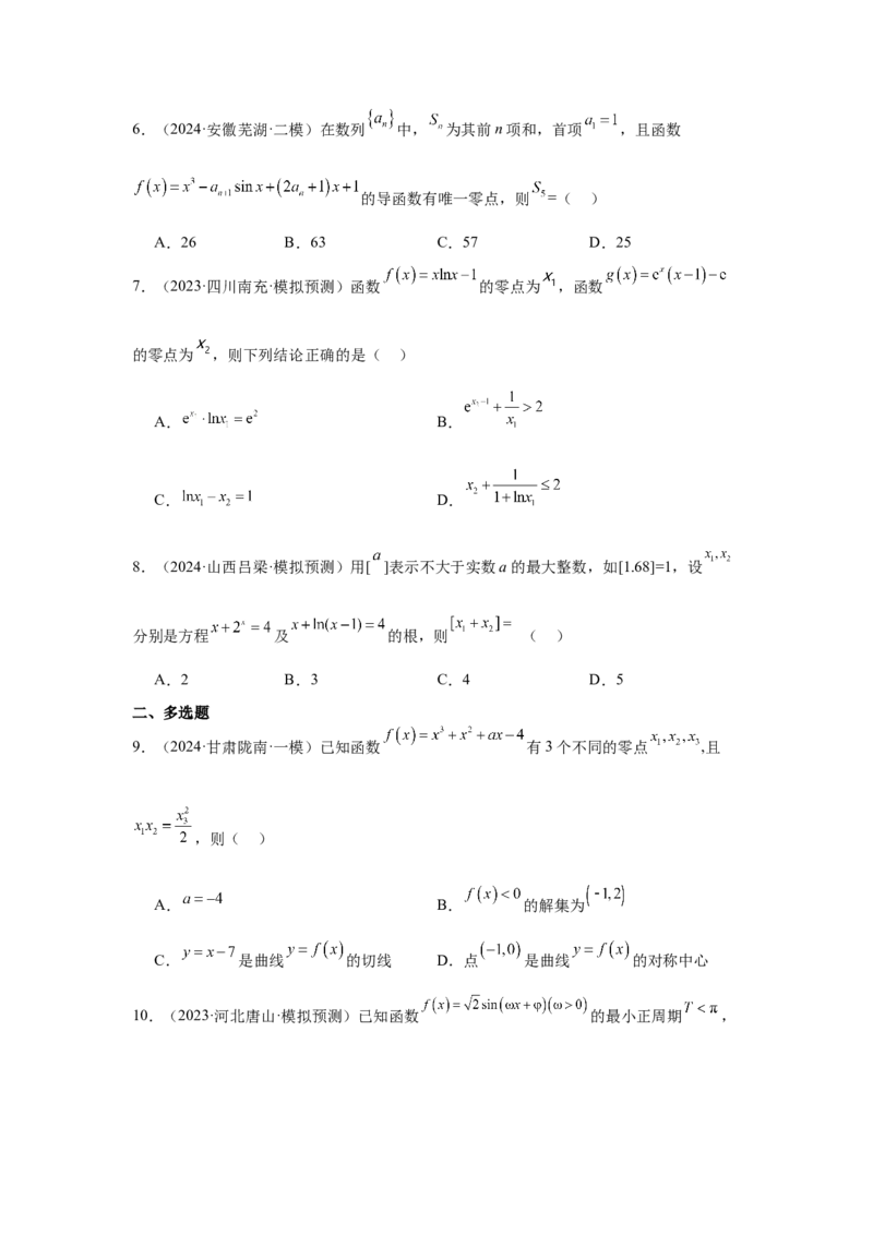 考点14函数的零点与方程的解（3种核心题型+基础保分练+综合提升练+拓展冲刺练）原卷版_2.2025数学总复习_2025年新高考资料_一轮复习_2025年高考数学一轮复习核心题型讲与练（完结）
