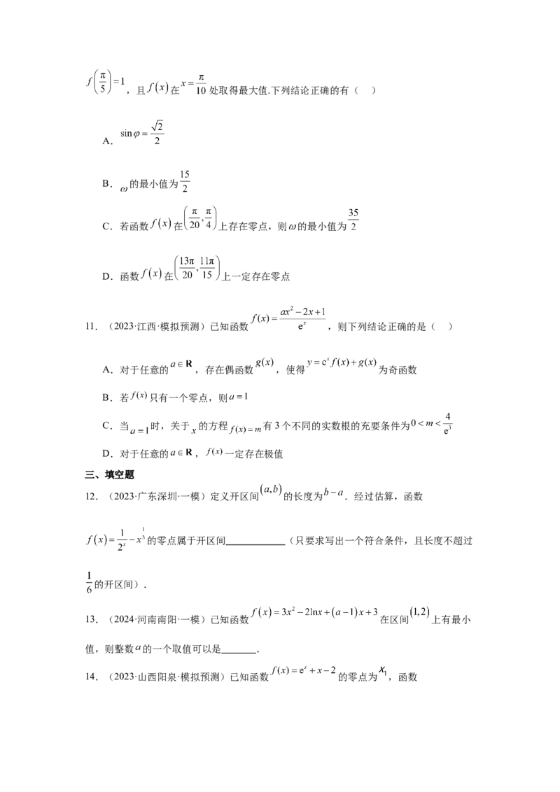 考点14函数的零点与方程的解（3种核心题型+基础保分练+综合提升练+拓展冲刺练）原卷版_2.2025数学总复习_2025年新高考资料_一轮复习_2025年高考数学一轮复习核心题型讲与练（完结）