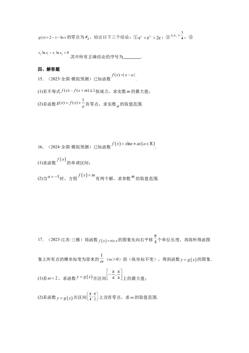 考点14函数的零点与方程的解（3种核心题型+基础保分练+综合提升练+拓展冲刺练）原卷版_2.2025数学总复习_2025年新高考资料_一轮复习_2025年高考数学一轮复习核心题型讲与练（完结）