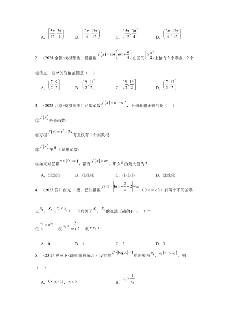 考点14函数的零点与方程的解（3种核心题型+基础保分练+综合提升练+拓展冲刺练）原卷版_2.2025数学总复习_2025年新高考资料_一轮复习_2025年高考数学一轮复习核心题型讲与练（完结）