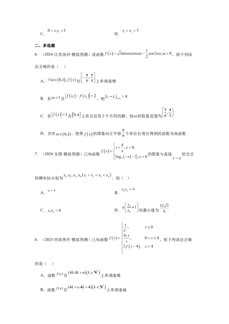 考点14函数的零点与方程的解（3种核心题型+基础保分练+综合提升练+拓展冲刺练）原卷版_2.2025数学总复习_2025年新高考资料_一轮复习_2025年高考数学一轮复习核心题型讲与练（完结）