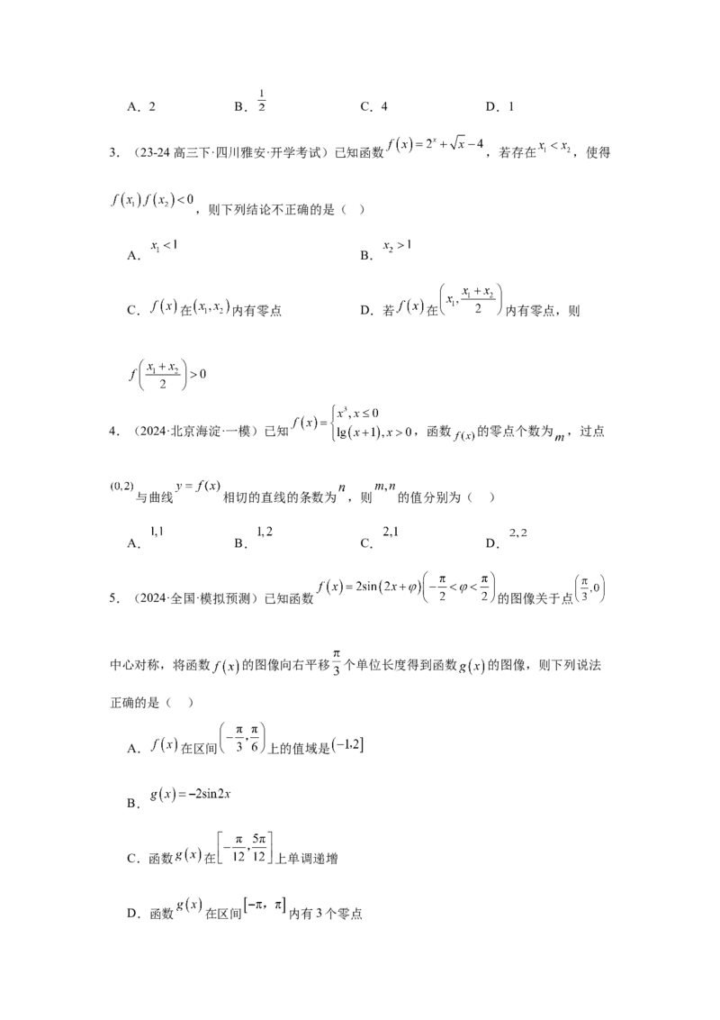 考点14函数的零点与方程的解（3种核心题型+基础保分练+综合提升练+拓展冲刺练）原卷版_2.2025数学总复习_2025年新高考资料_一轮复习_2025年高考数学一轮复习核心题型讲与练（完结）