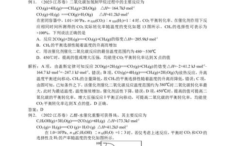 2025届高三化学一轮专题复习讲义（12）-专题三第五讲化学平衡（二）_05高考化学_2025年新高考资料_一轮复习_2025届高三化学一轮专题复习讲义