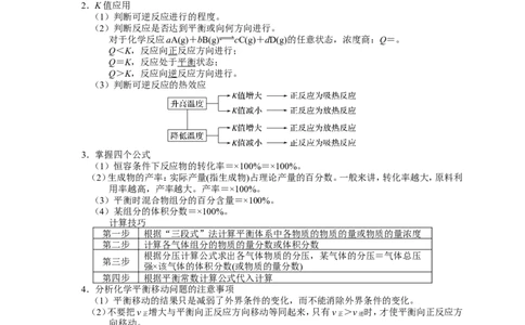 2025届高三化学一轮专题复习讲义（12）-专题三第五讲化学平衡（二）_05高考化学_2025年新高考资料_一轮复习_2025届高三化学一轮专题复习讲义