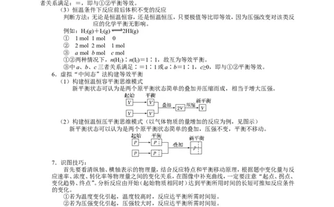 2025届高三化学一轮专题复习讲义（12）-专题三第五讲化学平衡（二）_05高考化学_2025年新高考资料_一轮复习_2025届高三化学一轮专题复习讲义