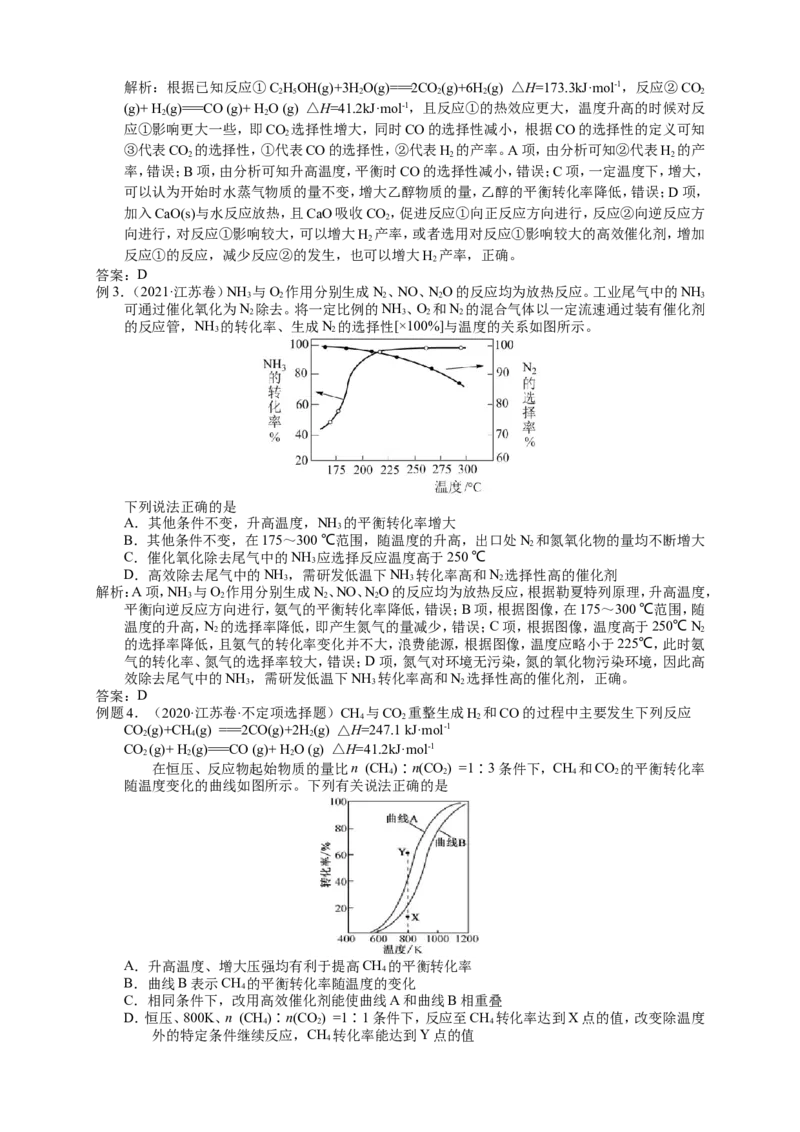 2025届高三化学一轮专题复习讲义（12）-专题三第五讲化学平衡（二）_05高考化学_2025年新高考资料_一轮复习_2025届高三化学一轮专题复习讲义