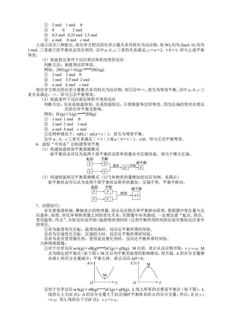 2025届高三化学一轮专题复习讲义（12）-专题三第五讲化学平衡（二）_05高考化学_2025年新高考资料_一轮复习_2025届高三化学一轮专题复习讲义