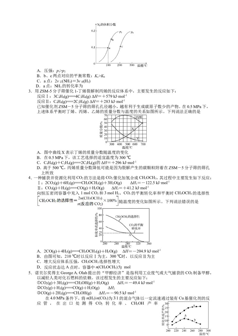2025届高三化学一轮专题复习讲义（12）-专题三第五讲化学平衡（二）_05高考化学_2025年新高考资料_一轮复习_2025届高三化学一轮专题复习讲义