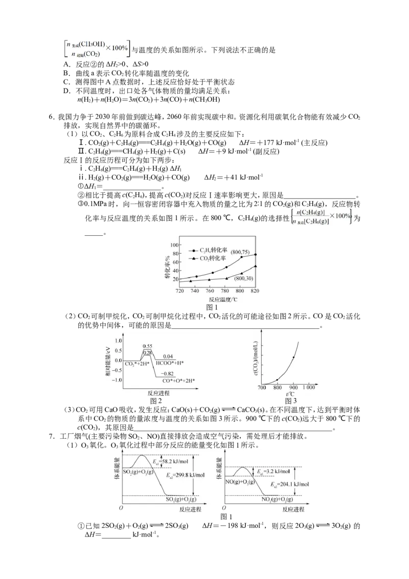 2025届高三化学一轮专题复习讲义（12）-专题三第五讲化学平衡（二）_05高考化学_2025年新高考资料_一轮复习_2025届高三化学一轮专题复习讲义