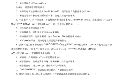 专题07化学反应速率与化学平衡(测试)(原卷版)_05高考化学_2024年新高考资料_2.2024二轮复习_2024年高考化学二轮复习讲练测（新教材新高考）