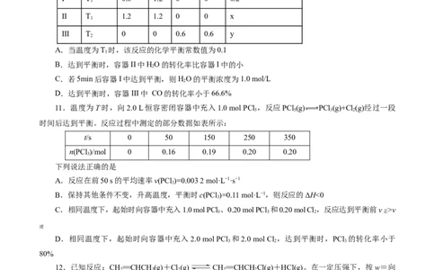 专题07化学反应速率与化学平衡(测试)(原卷版)_05高考化学_2024年新高考资料_2.2024二轮复习_2024年高考化学二轮复习讲练测（新教材新高考）