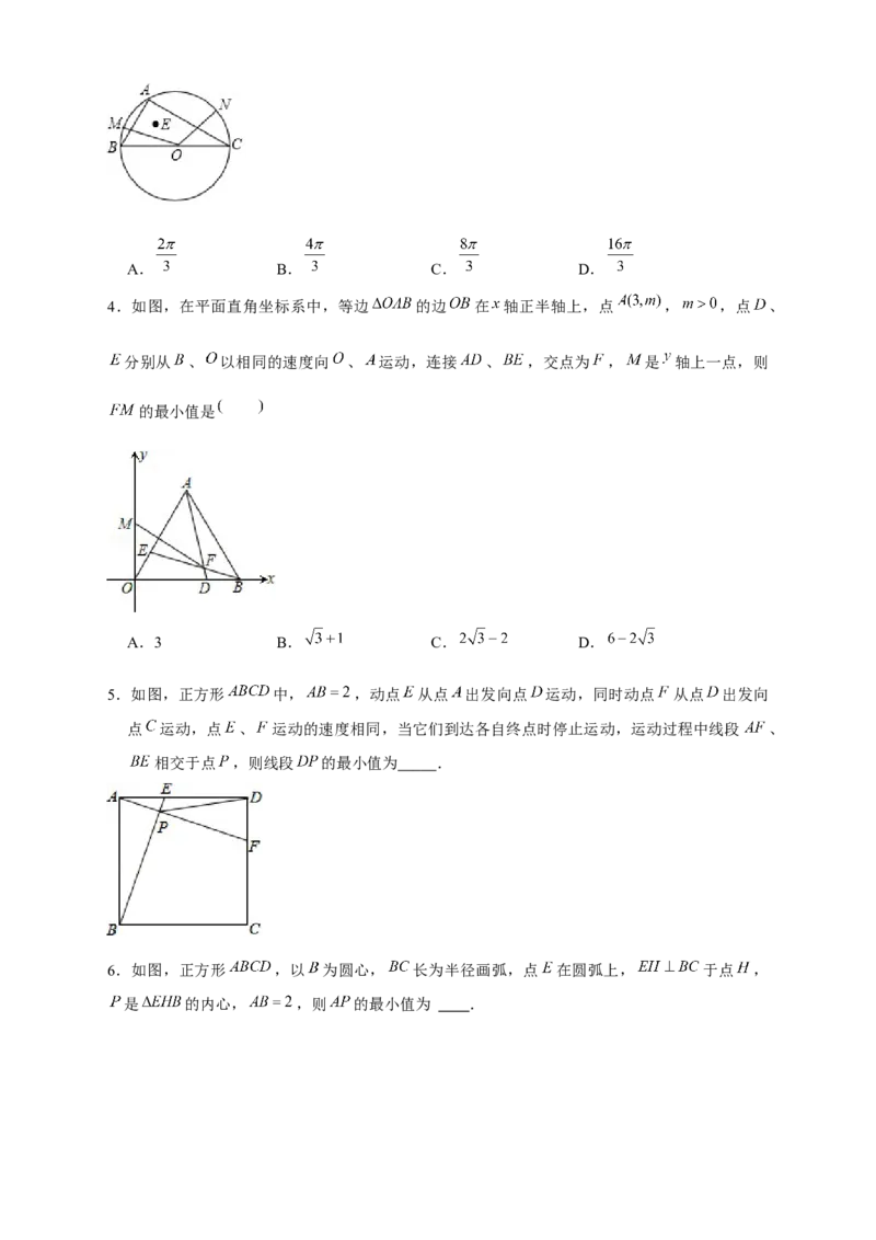 专题25定弦定角构造辅助圆（原卷版）_初中数学人教版_9上-初中数学人教版_06习题试卷_5专项练习