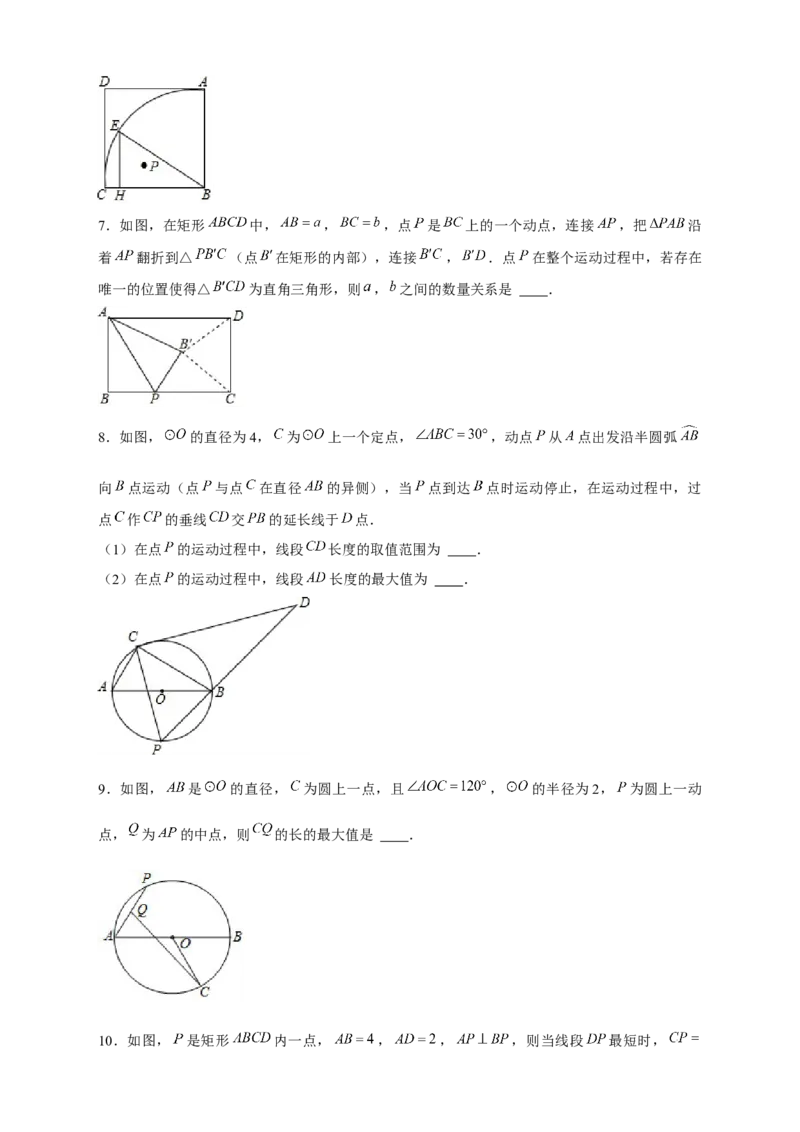 专题25定弦定角构造辅助圆（原卷版）_初中数学人教版_9上-初中数学人教版_06习题试卷_5专项练习