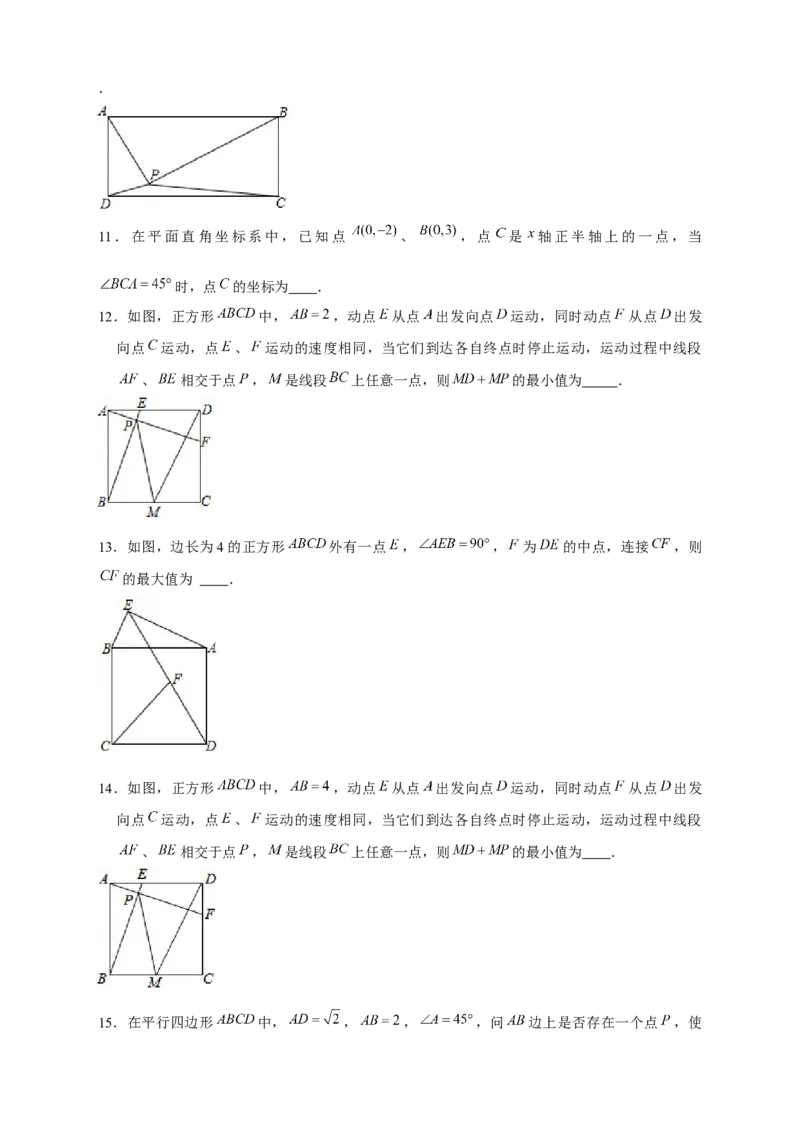 专题25定弦定角构造辅助圆（原卷版）_初中数学人教版_9上-初中数学人教版_06习题试卷_5专项练习