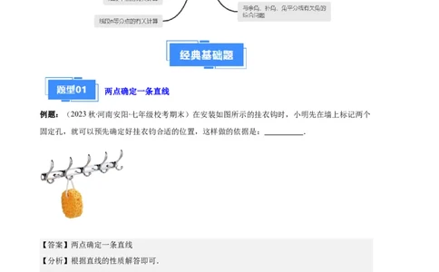 专题09直线、射线、线段与角、余角、补角之十一大题型（解析版）_初中数学人教版_7上-初中数学人教版_7上-初中数学人教版（旧版）赠送_06习题试卷_6期中期末复习专题