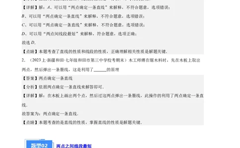 专题09直线、射线、线段与角、余角、补角之十一大题型（解析版）_初中数学人教版_7上-初中数学人教版_7上-初中数学人教版（旧版）赠送_06习题试卷_6期中期末复习专题