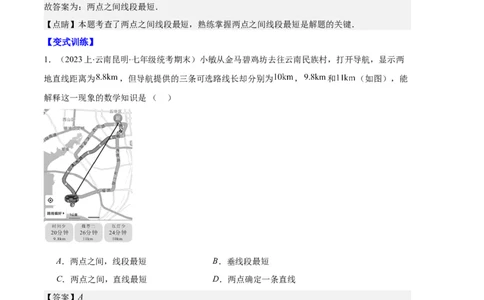 专题09直线、射线、线段与角、余角、补角之十一大题型（解析版）_初中数学人教版_7上-初中数学人教版_7上-初中数学人教版（旧版）赠送_06习题试卷_6期中期末复习专题