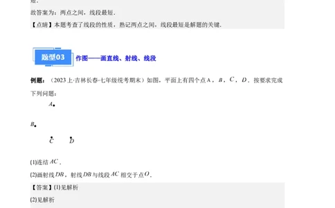 专题09直线、射线、线段与角、余角、补角之十一大题型（解析版）_初中数学人教版_7上-初中数学人教版_7上-初中数学人教版（旧版）赠送_06习题试卷_6期中期末复习专题