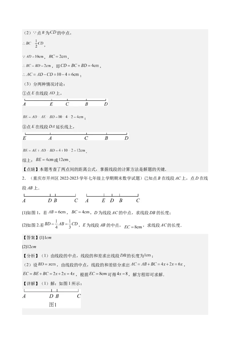 专题09直线、射线、线段与角、余角、补角之十一大题型（解析版）_初中数学人教版_7上-初中数学人教版_7上-初中数学人教版（旧版）赠送_06习题试卷_6期中期末复习专题