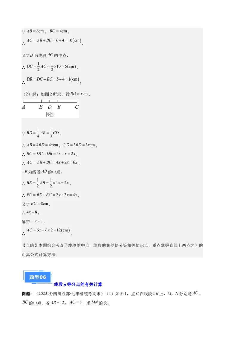 专题09直线、射线、线段与角、余角、补角之十一大题型（解析版）_初中数学人教版_7上-初中数学人教版_7上-初中数学人教版（旧版）赠送_06习题试卷_6期中期末复习专题