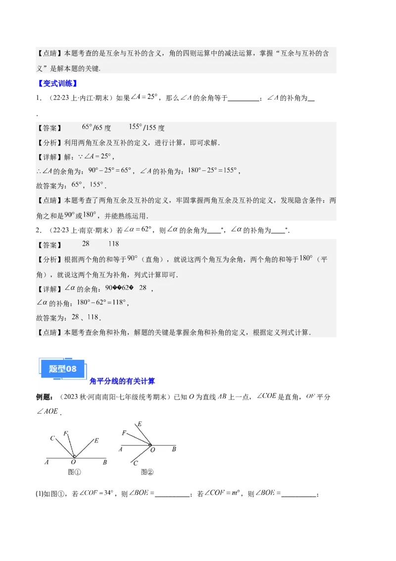 专题09直线、射线、线段与角、余角、补角之十一大题型（解析版）_初中数学人教版_7上-初中数学人教版_7上-初中数学人教版（旧版）赠送_06习题试卷_6期中期末复习专题
