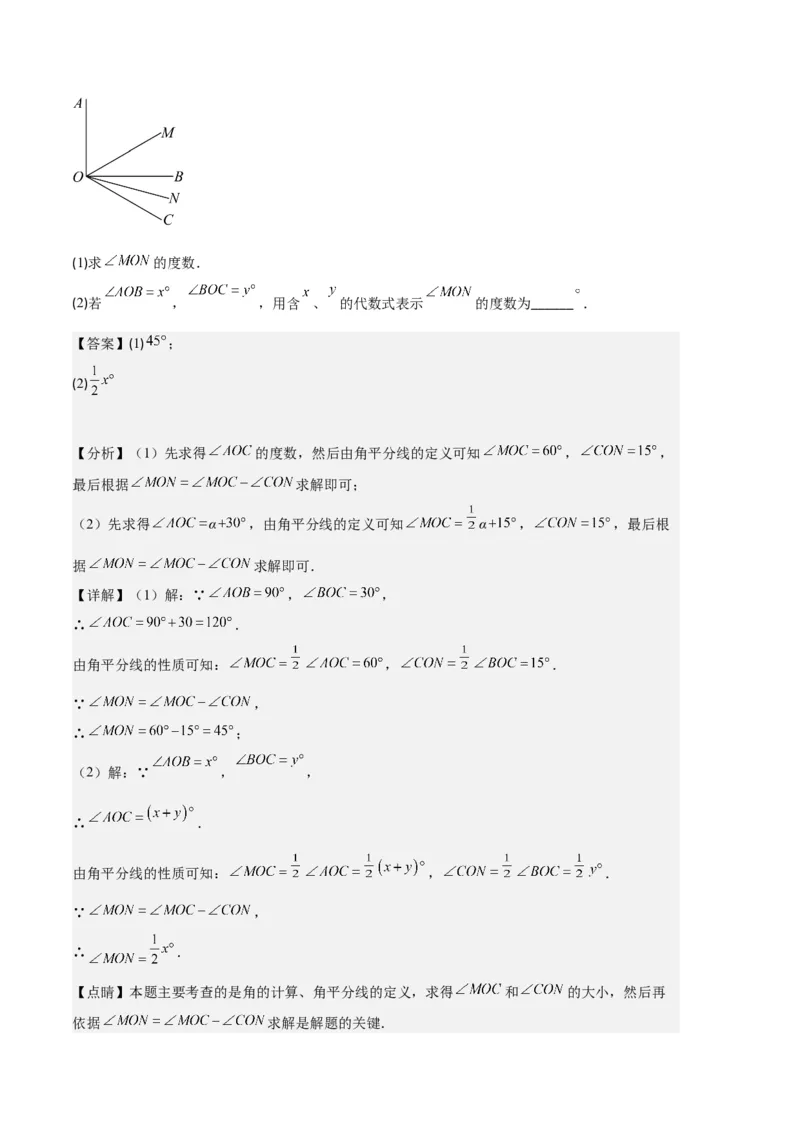 专题09直线、射线、线段与角、余角、补角之十一大题型（解析版）_初中数学人教版_7上-初中数学人教版_7上-初中数学人教版（旧版）赠送_06习题试卷_6期中期末复习专题
