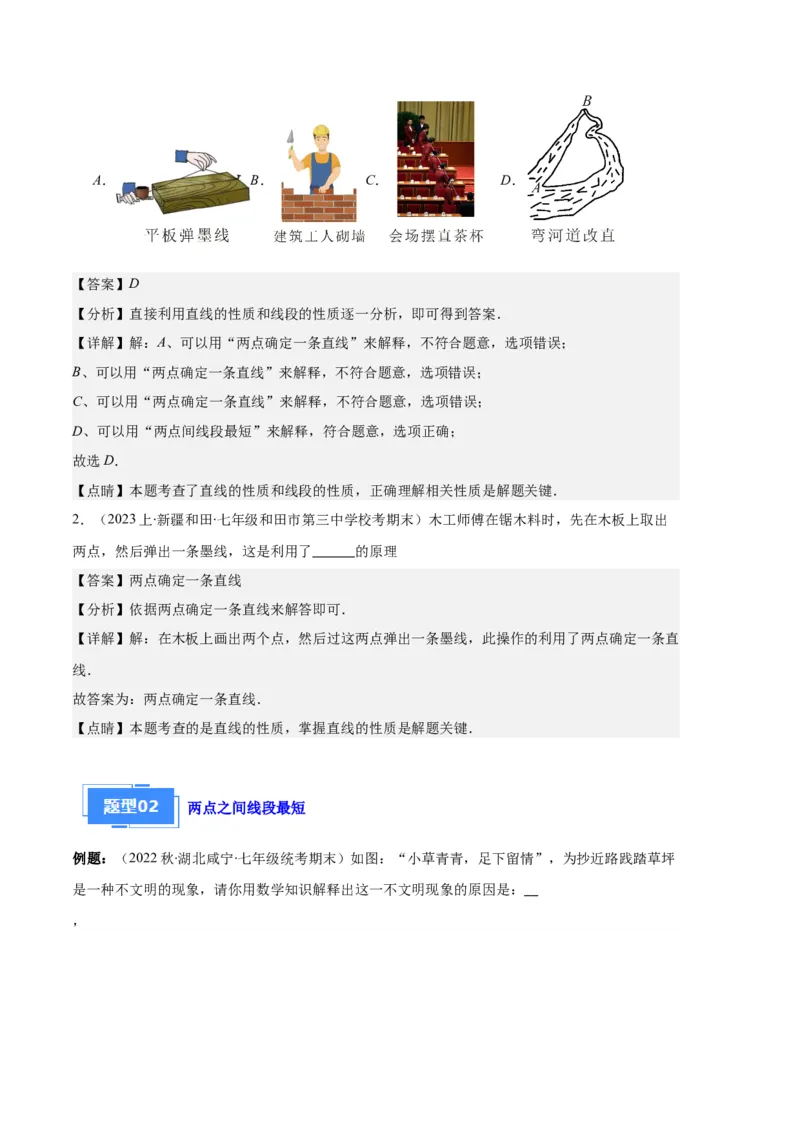 专题09直线、射线、线段与角、余角、补角之十一大题型（解析版）_初中数学人教版_7上-初中数学人教版_7上-初中数学人教版（旧版）赠送_06习题试卷_6期中期末复习专题