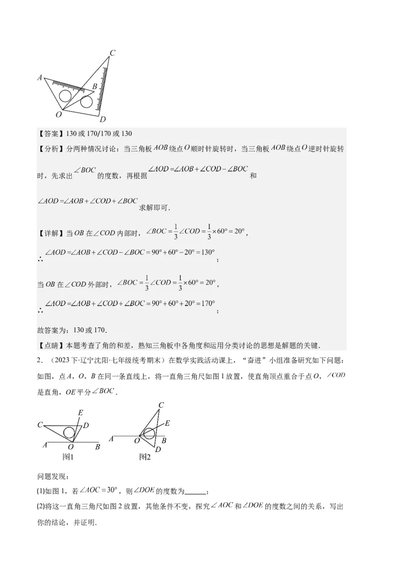 专题09直线、射线、线段与角、余角、补角之十一大题型（解析版）_初中数学人教版_7上-初中数学人教版_7上-初中数学人教版（旧版）赠送_06习题试卷_6期中期末复习专题