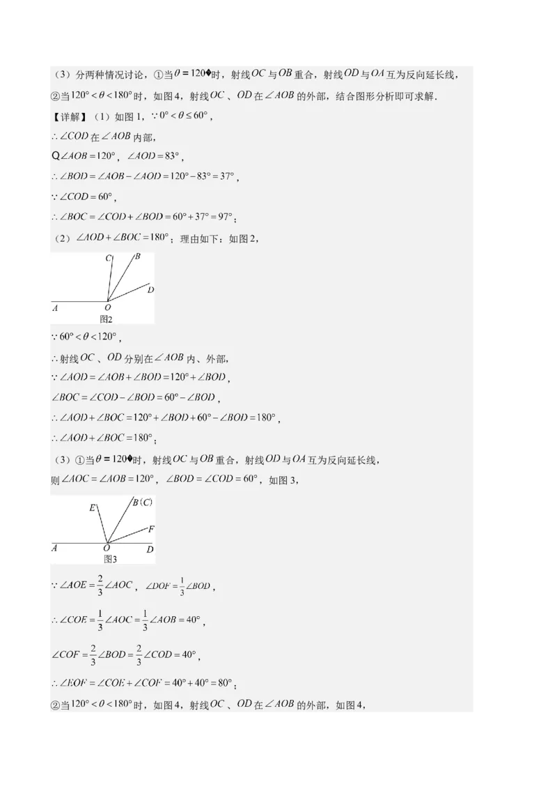 专题09直线、射线、线段与角、余角、补角之十一大题型（解析版）_初中数学人教版_7上-初中数学人教版_7上-初中数学人教版（旧版）赠送_06习题试卷_6期中期末复习专题