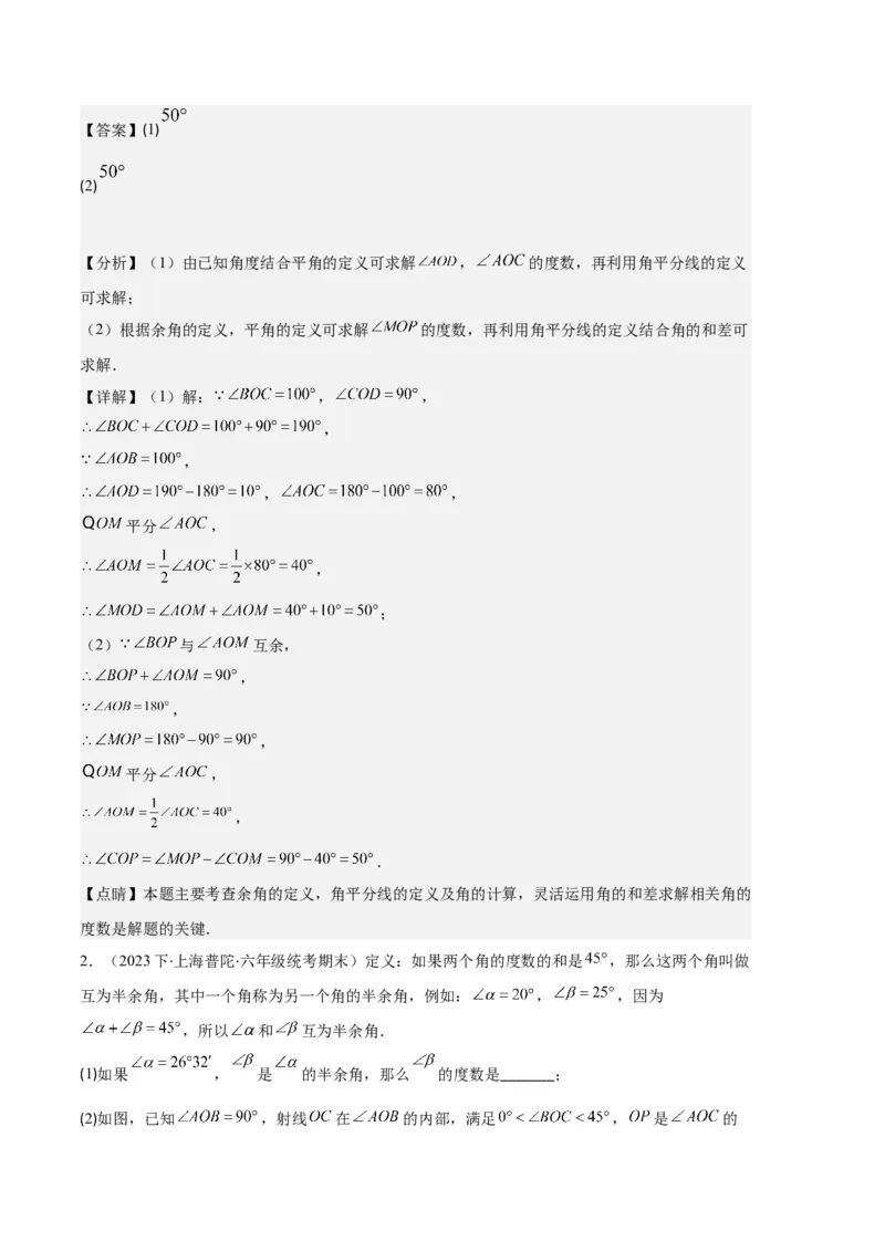 专题09直线、射线、线段与角、余角、补角之十一大题型（解析版）_初中数学人教版_7上-初中数学人教版_7上-初中数学人教版（旧版）赠送_06习题试卷_6期中期末复习专题