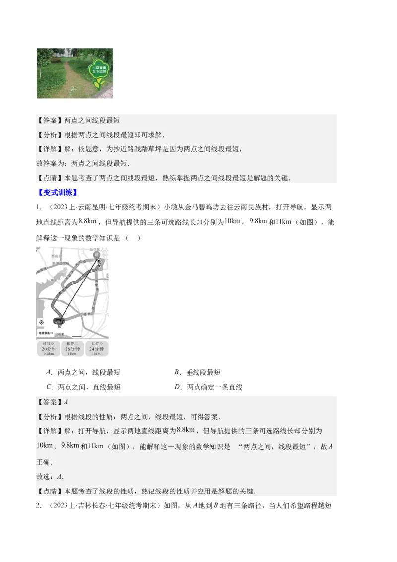 专题09直线、射线、线段与角、余角、补角之十一大题型（解析版）_初中数学人教版_7上-初中数学人教版_7上-初中数学人教版（旧版）赠送_06习题试卷_6期中期末复习专题