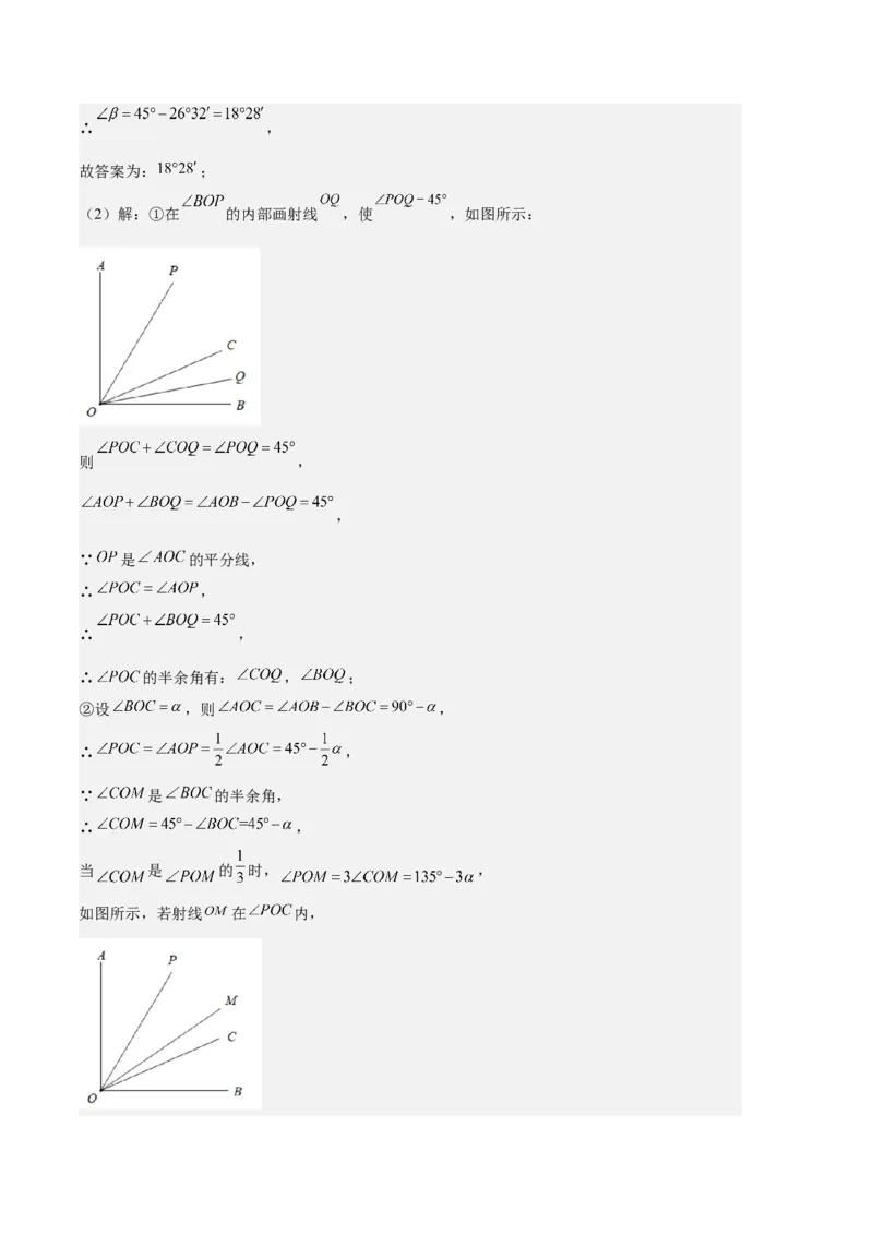 专题09直线、射线、线段与角、余角、补角之十一大题型（解析版）_初中数学人教版_7上-初中数学人教版_7上-初中数学人教版（旧版）赠送_06习题试卷_6期中期末复习专题