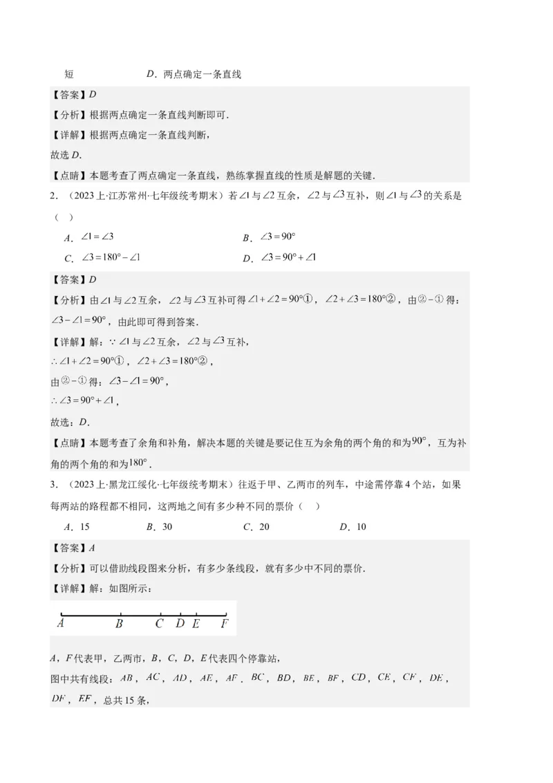 专题09直线、射线、线段与角、余角、补角之十一大题型（解析版）_初中数学人教版_7上-初中数学人教版_7上-初中数学人教版（旧版）赠送_06习题试卷_6期中期末复习专题