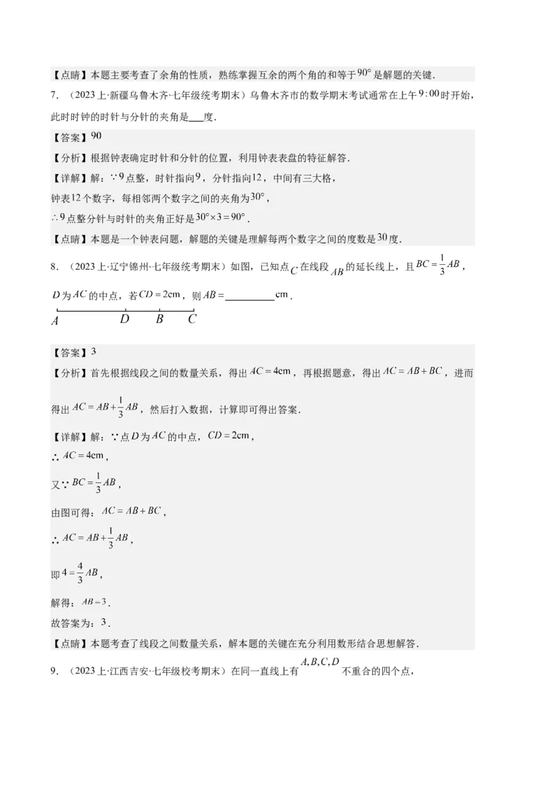 专题09直线、射线、线段与角、余角、补角之十一大题型（解析版）_初中数学人教版_7上-初中数学人教版_7上-初中数学人教版（旧版）赠送_06习题试卷_6期中期末复习专题