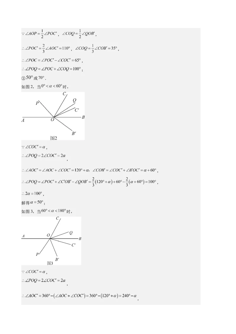 专题09直线、射线、线段与角、余角、补角之十一大题型（解析版）_初中数学人教版_7上-初中数学人教版_7上-初中数学人教版（旧版）赠送_06习题试卷_6期中期末复习专题