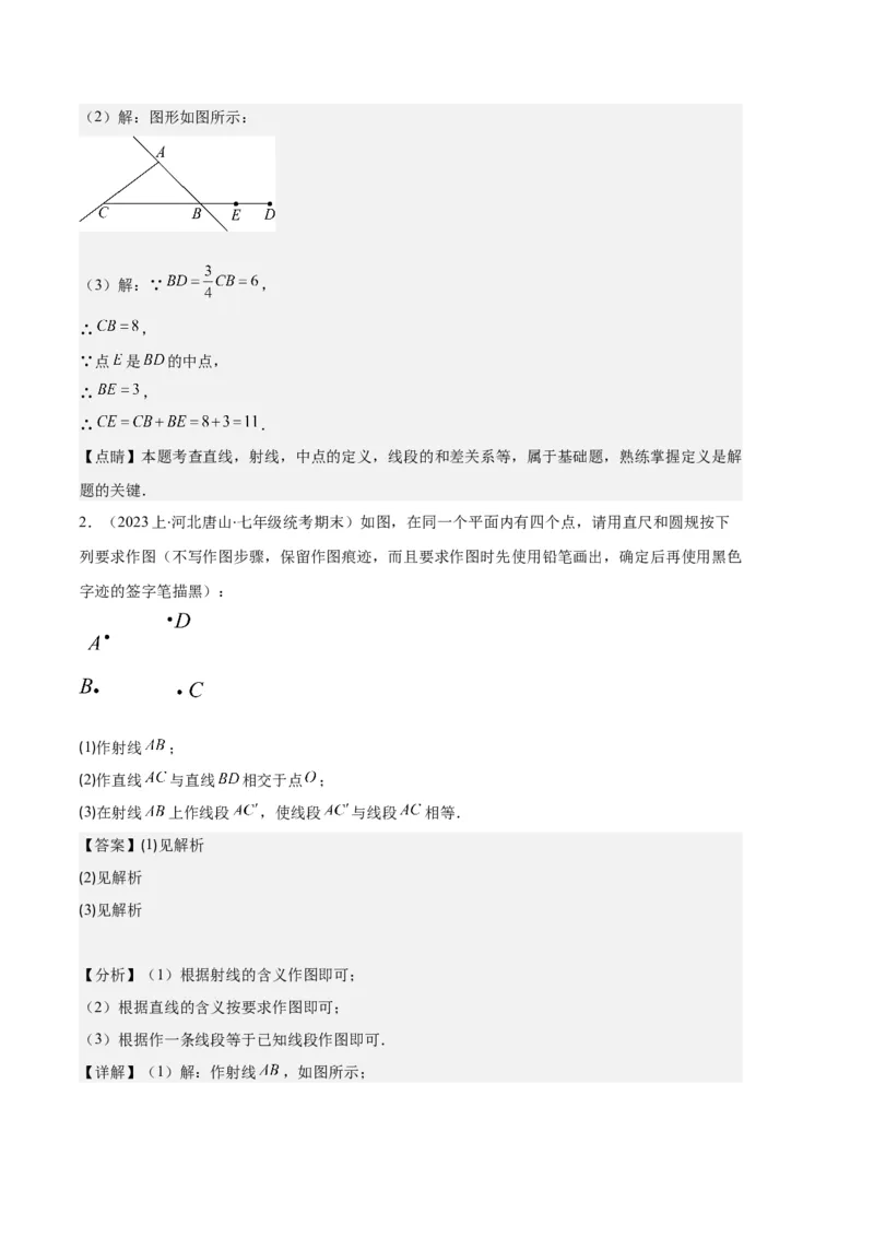 专题09直线、射线、线段与角、余角、补角之十一大题型（解析版）_初中数学人教版_7上-初中数学人教版_7上-初中数学人教版（旧版）赠送_06习题试卷_6期中期末复习专题