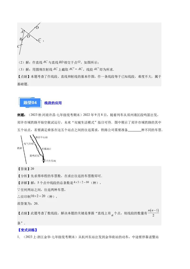 专题09直线、射线、线段与角、余角、补角之十一大题型（解析版）_初中数学人教版_7上-初中数学人教版_7上-初中数学人教版（旧版）赠送_06习题试卷_6期中期末复习专题
