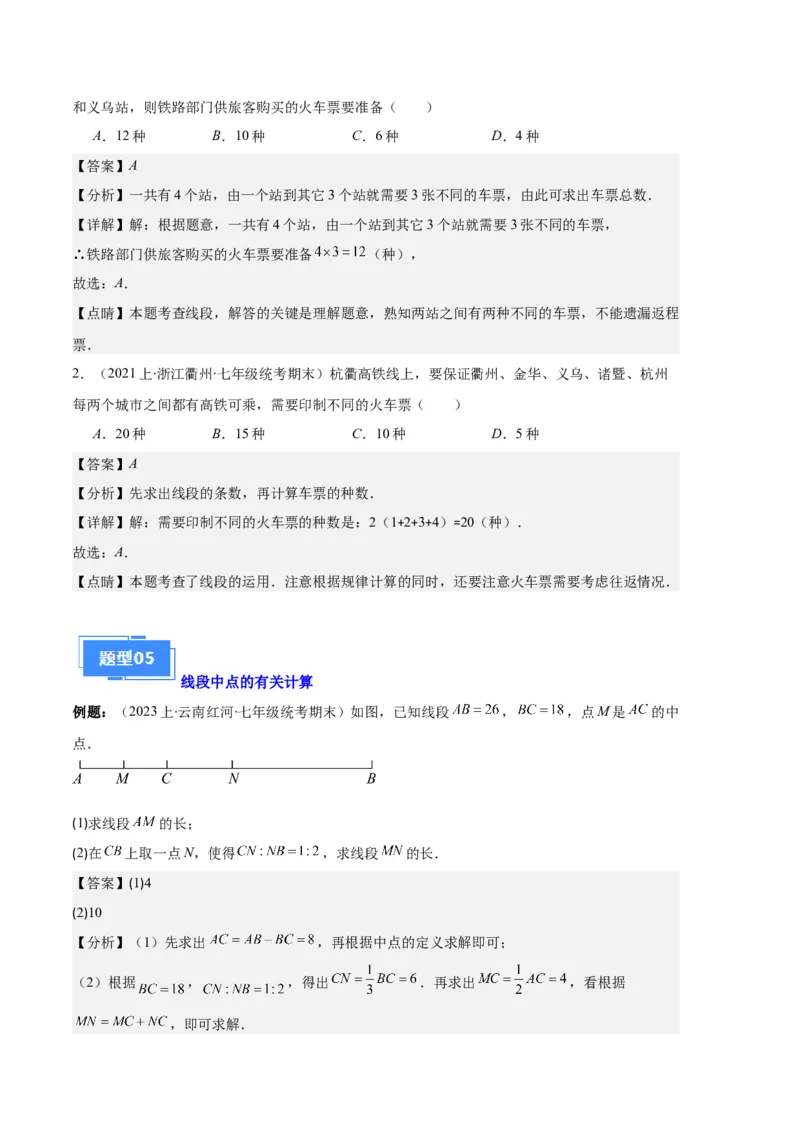 专题09直线、射线、线段与角、余角、补角之十一大题型（解析版）_初中数学人教版_7上-初中数学人教版_7上-初中数学人教版（旧版）赠送_06习题试卷_6期中期末复习专题
