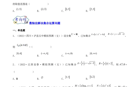 考点01集合（核心考点讲与练）2023年高考一轮复习核心考点讲与练（新高考专用）(原卷版）_2.2025数学总复习_2023年新高考资料_一轮复习