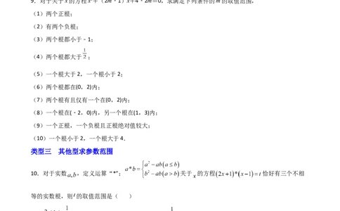 专题04二次方程中的参数探究（原卷版）_初中数学人教版_9上-初中数学人教版_06习题试卷_5专项练习