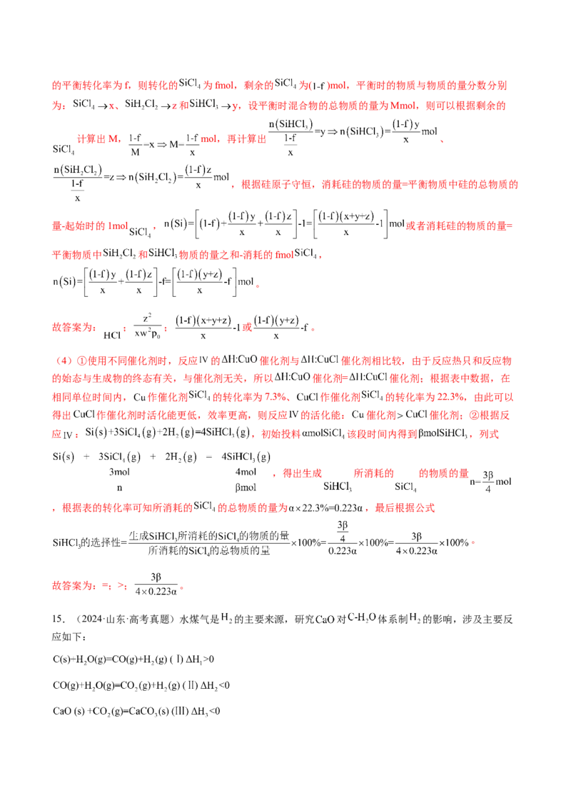 专题22化学反应速率与化学平衡（解析版）-备战2025年高考化学二轮&middot;突破提升专题复习讲义（新高考通用）_05高考化学_2025年新高考资料_二轮复习