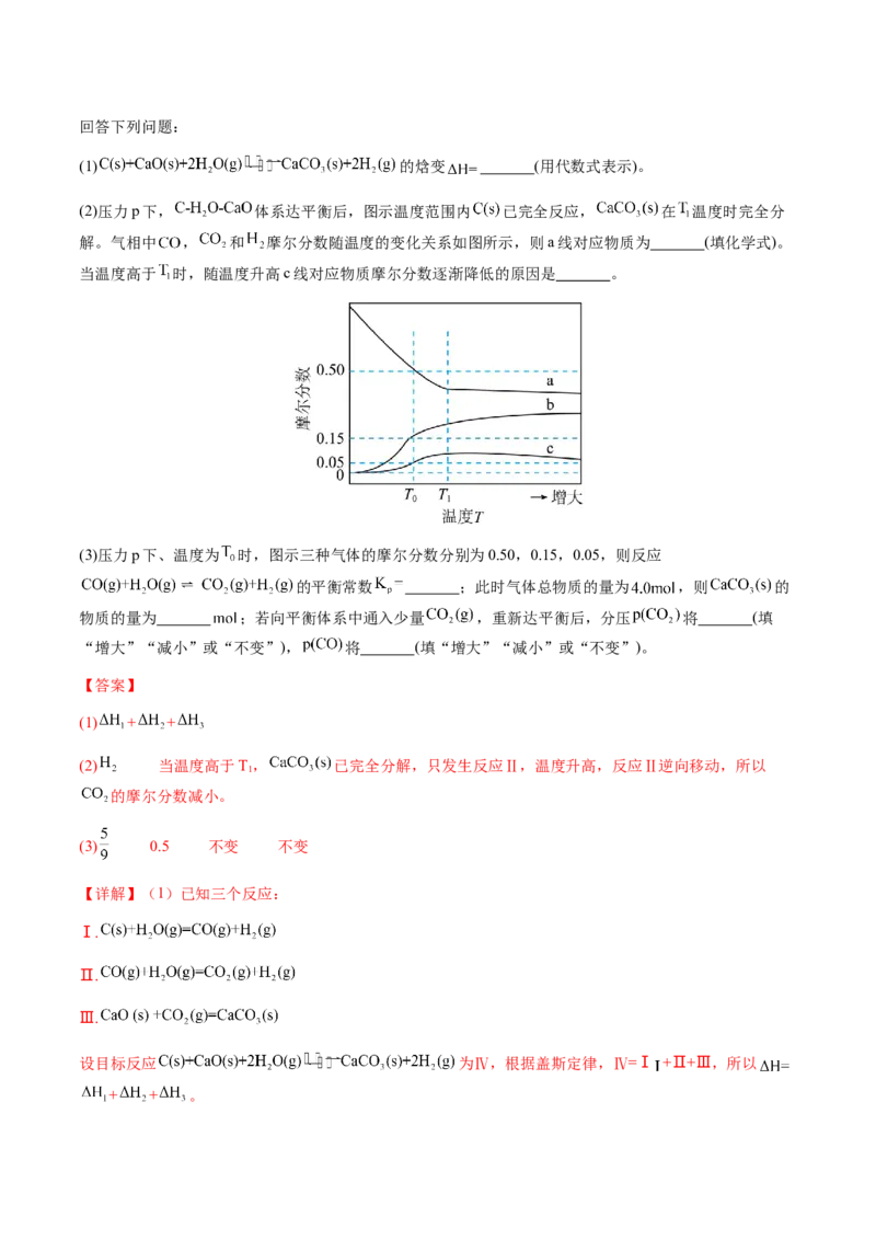 专题22化学反应速率与化学平衡（解析版）-备战2025年高考化学二轮&middot;突破提升专题复习讲义（新高考通用）_05高考化学_2025年新高考资料_二轮复习