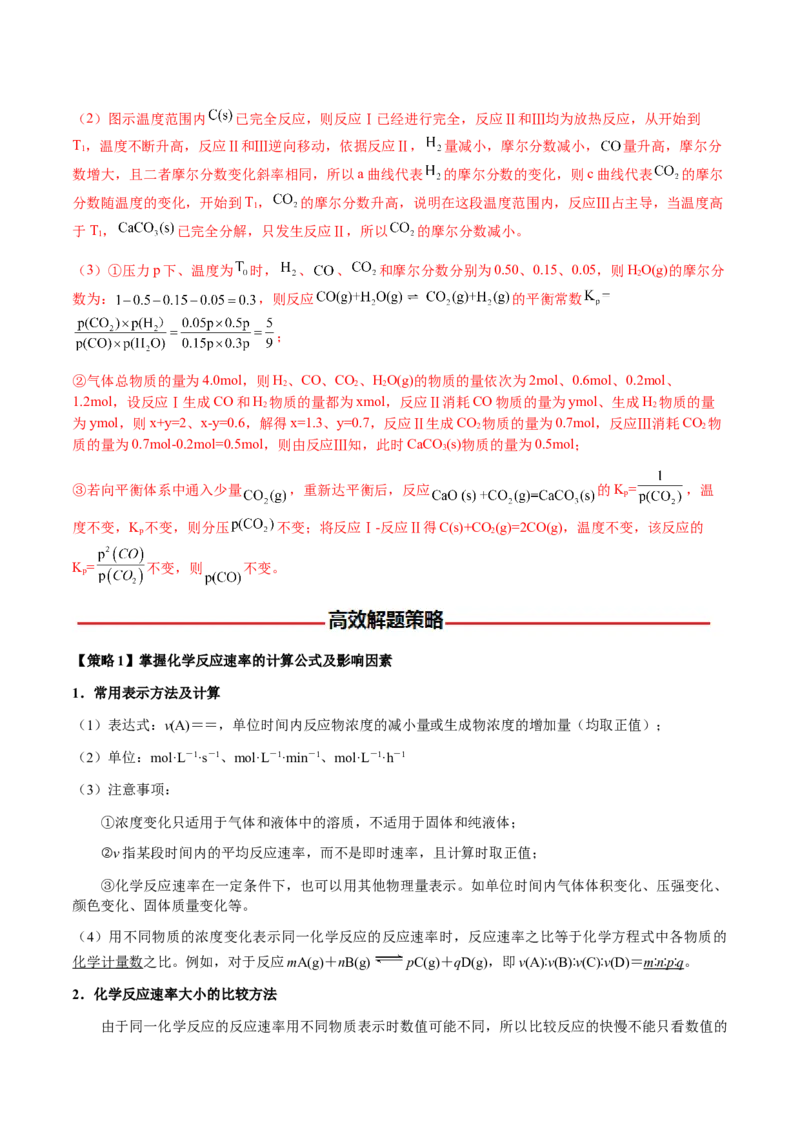 专题22化学反应速率与化学平衡（解析版）-备战2025年高考化学二轮&middot;突破提升专题复习讲义（新高考通用）_05高考化学_2025年新高考资料_二轮复习