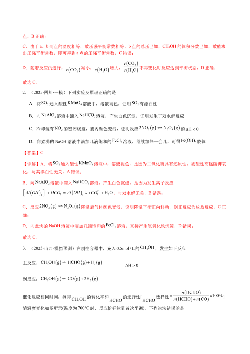 专题22化学反应速率与化学平衡（解析版）-备战2025年高考化学二轮&middot;突破提升专题复习讲义（新高考通用）_05高考化学_2025年新高考资料_二轮复习