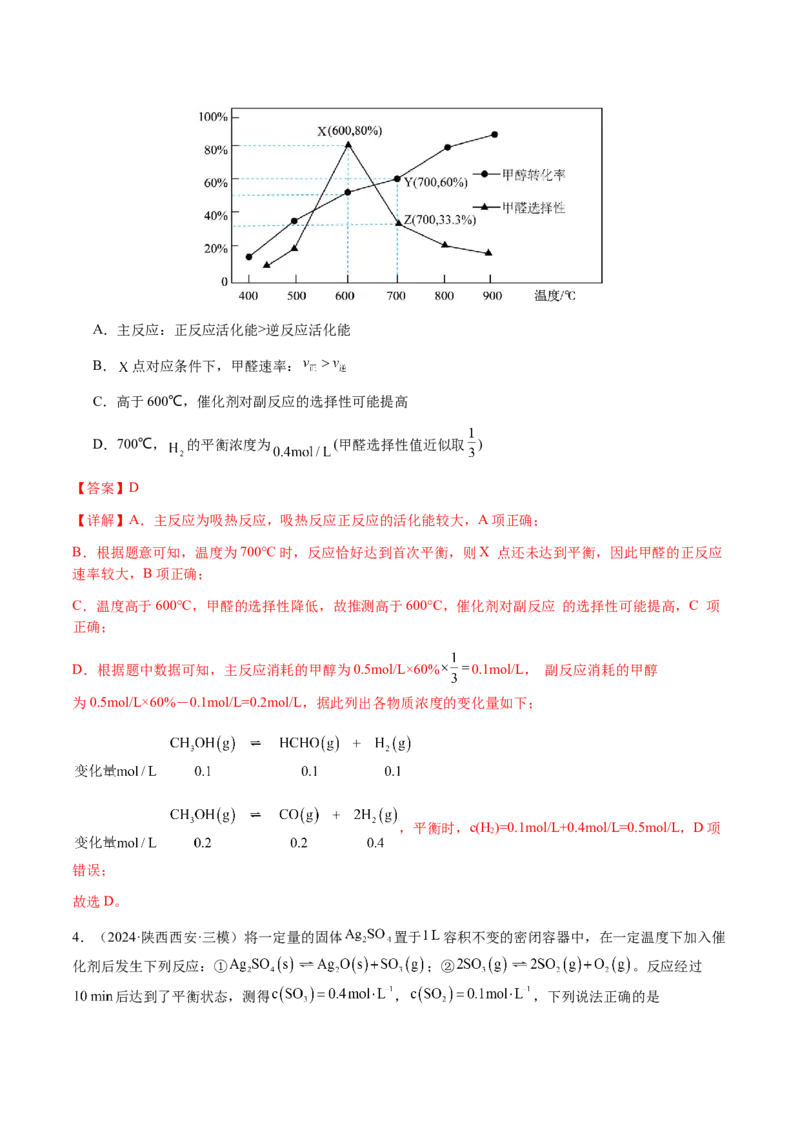 专题22化学反应速率与化学平衡（解析版）-备战2025年高考化学二轮&middot;突破提升专题复习讲义（新高考通用）_05高考化学_2025年新高考资料_二轮复习