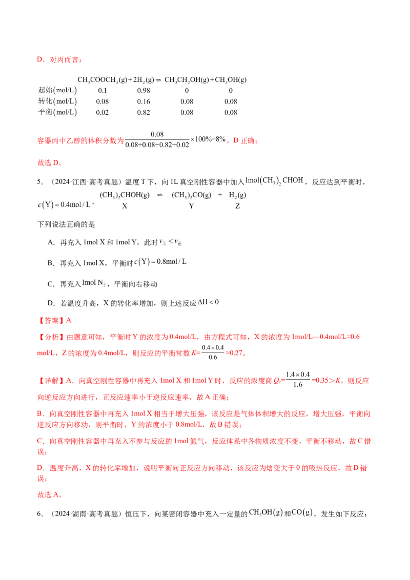 专题22化学反应速率与化学平衡（解析版）-备战2025年高考化学二轮&middot;突破提升专题复习讲义（新高考通用）_05高考化学_2025年新高考资料_二轮复习